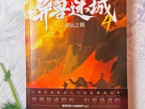 《探秘异闻录：萍城之谜，究竟好玩吗？》