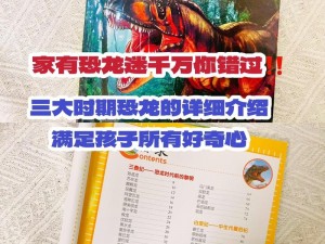 恐龙大作战：全面指南至安装与配置说明手册