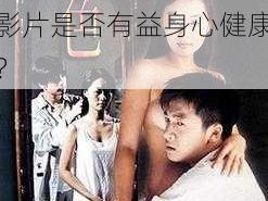 成人夜晚看AvXXX-成人夜晚独自看成人影片是否有益身心健康？