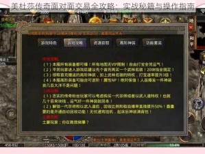 美杜莎传奇面对面交易全攻略：实战秘籍与操作指南