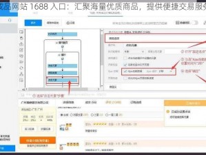 成品网站 1688 入口：汇聚海量优质商品，提供便捷交易服务