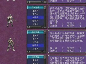 三国群英传7兵种扩充攻略：兵种强化与搭配指南