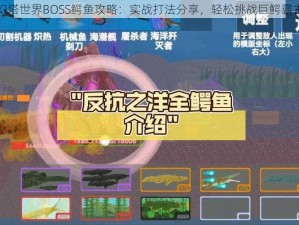 幻塔世界BOSS鳄鱼攻略：实战打法分享，轻松挑战巨鳄霸主