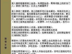 《深入情缘任务机关：攻略神秘人形系统全解析及注意事项》