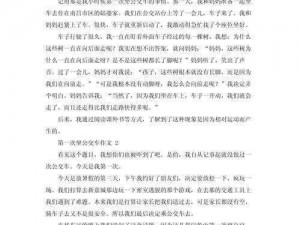 把跳d放在里面坐公交车作文—把跳 d 放在里面坐公交车是一种怎样的体验