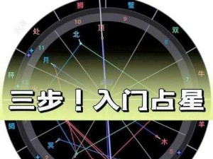 诺亚之心星座系统攻略详解：玩转星座玩法，探索星辰奥秘之旅