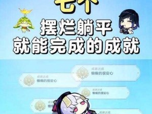 原神玩家必备：全面解析货比两价成就攻略，轻松达成原神货比两价成就