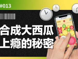 碰个大西瓜：揭秘截图预览背后的故事