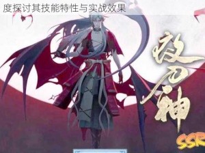 阴阳师夜刀神全面技能强度解析与实战指南：深度探讨其技能特性与实战效果