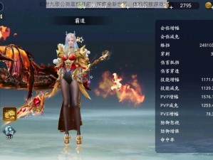 幻世九歌公测震撼开启：探索全新世界，体验极致游戏乐趣