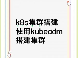 k8s经典爱情_kubeadm 搭建 k8s 集群之经典爱情故事