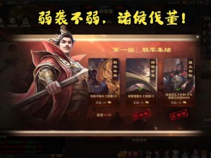 三国董氏闯关传奇攻略：图文详解征战之路