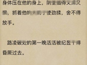 多强被c到爽H小说;多男被 C 到爽的 H 小说