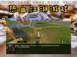 濡沫江湖CDK爆改版最新版：全新体验，独步武林，揭秘江湖新篇章