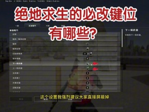 绝地求生大逃杀中的PUBG打药按键重要性：高效操作的战术利器与生命续力关键