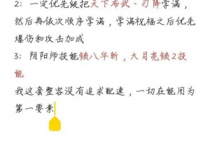 阴阳师手游后手流阵容之御魂攻略：一速策略下的灵活配置与推荐装备选择研究