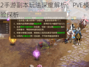 征途2手游副本玩法深度解析：PVE模式独特体验探析