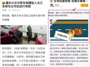 公交门事件,如何看待重庆公交坠江前的公交门事件？