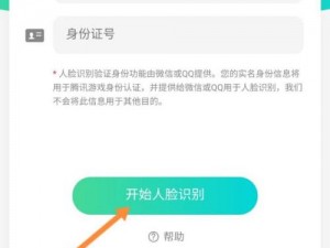 DNF人脸识别功能能否取消：探究其可能性与影响分析