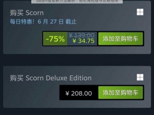 Steam搜索新方法解析：轻松蔑视搜寻攻略指南