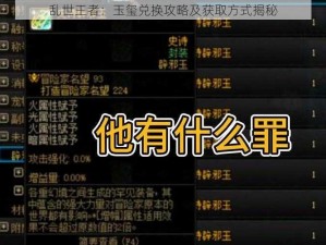 乱世王者：玉玺兑换攻略及获取方式揭秘