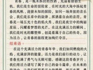 共青春篇章：2024年羽新城活力四溢的青春纪实