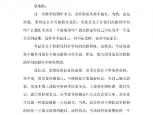 数学课代表趴下让我桶rh;数学课代表趴下让我桶 rh：是惩罚还是羞辱？