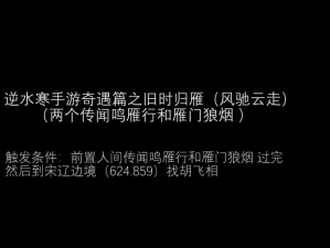 人间雁门狼烟未完成之谜：挑战、困境与解决之路探寻