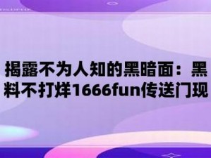 黑料不打烊2023年最新渠道—黑料不打烊 2023 年最新渠道：这里有你想要的一切