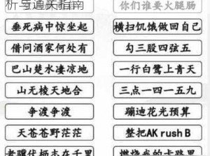 汉字找茬王：滴答滴歌曲攻略全解析与通关指南