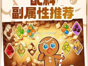 冲呀饼干人王国：揭秘配料属性全解析，探寻饼干王国的独特风味与独特配方