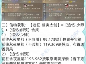 逆水寒手游惊鸿一面奇遇攻略详解：探索神秘奇遇，解锁专属奖励与隐藏剧情