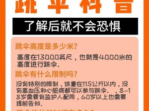 绝地求生新版本极速落伞攻略：跳伞技巧与操作指南