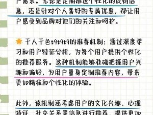 脆弱千人千色T9T9T9的推荐机制、脆弱千人千色 T9T9T9 的推荐机制是怎样的？