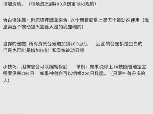 天下手游变异宝宝合宠独特优势解析：提升战力与个性化定制的绝佳途径