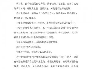 关于以校之名：学生如何积极提升自我看法的探讨