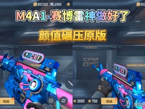 穿越火线手游攻略：M4A1赛博雷神全面获得秘籍指南