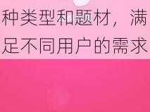 蝴蝶传媒每天免费一次无限制版，聚合了大量的优质视频资源，涵盖了各种类型和题材，满足不同用户的需求