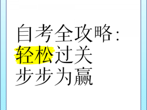 揭秘疯狂的手机第四关攻略：步步为赢，轻松过关秘籍