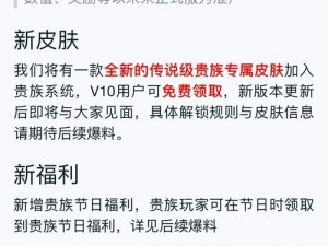 王者荣耀v10皮肤共享规则详解：特权使用与限制条件揭秘