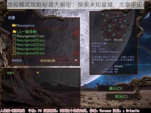 星际争霸2战役模式攻略秘籍大解密：探索未知星域，主宰宇宙战场全攻略