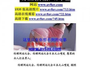 YourPorn成人网站下载—YourPorn 成人网站下载：探寻成人内容的新途径