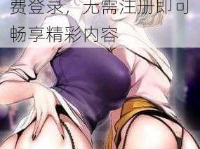 羞羞漫画进入口免费登录、羞羞漫画进入口免费登录，无需注册即可畅享精彩内容