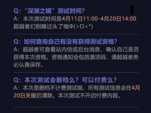 彼界深渊之镜测试开启全新篇章，探索未知世界开服公告分享