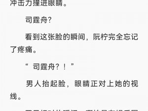 女主从小被秘药催熟养大，看她如何在古代搅动风云