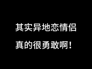 异地恋见面一晚上要6次连续8天【异地恋见面，一晚上 6 次连续 8 天，正常吗？】