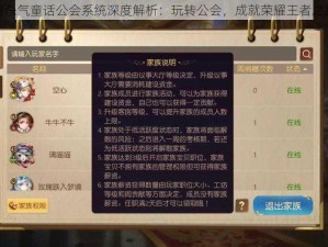 有杀气童话公会系统深度解析：玩转公会，成就荣耀王者之路