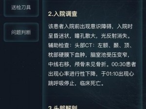 犯罪大师致伤物推断科普篇揭秘：揭秘致伤物的真相与推断技巧解析