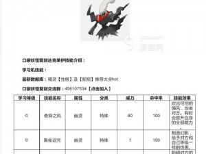 《口袋妖怪复刻：派拉斯种族值全解析》