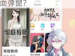 差差漫画在线观看登录页面弹窗;如何进入差差漫画在线观看登录页面弹窗？